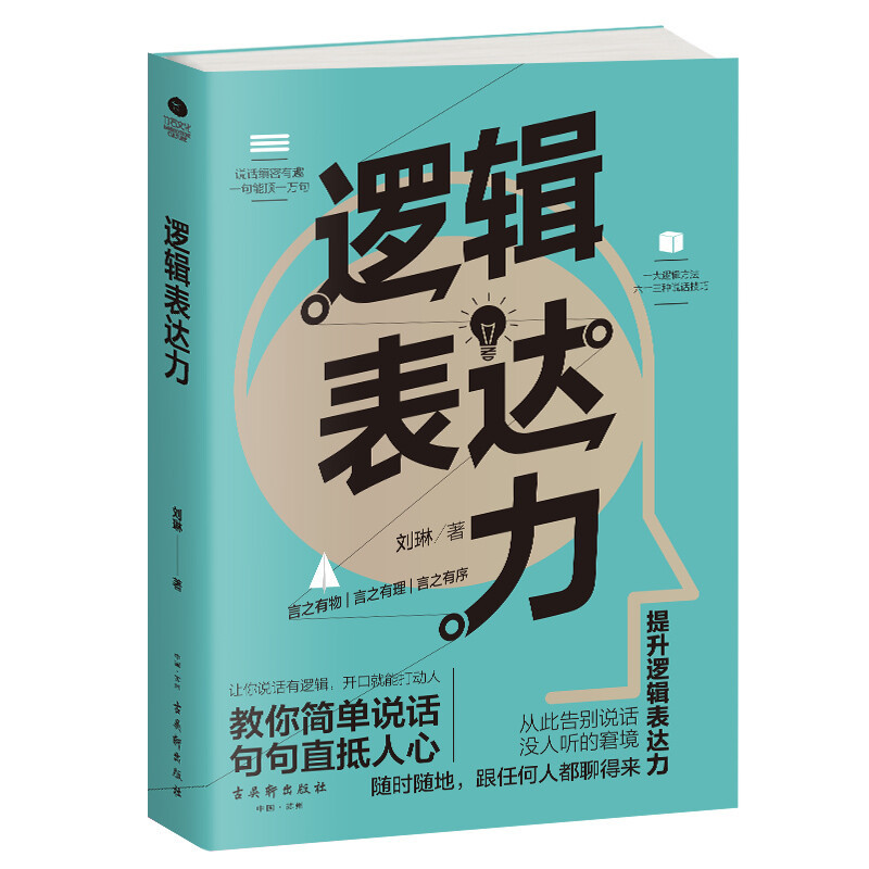 《金字塔表达力》：打造高效沟通的利器