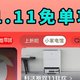  2023年京东双十一省钱教程（薅羊毛版）　