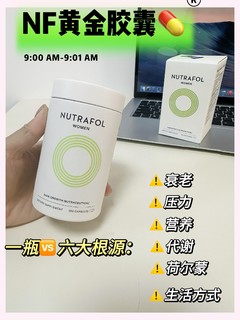 NF黄金胶囊-跟秃头小宝贝说拜拜👋！ 