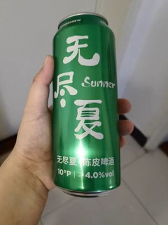 无尽夏啤酒，这个夏天的必备饮品!