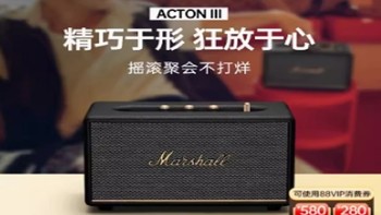 惊呆了！这款 Marshall 马歇尔 ACTON 3 代音响竟是爆款中的“性价比之王”!