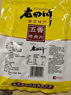 老四川金角精制五香牛肉片
