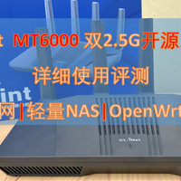 GL.iNet MT6000 双2.5G开源路由器 详细使用评测 S2S组网|轻量NAS|OpenWrt|无线