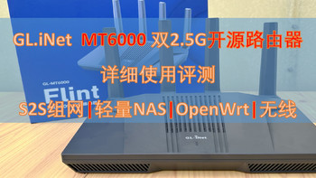 GL.iNet MT6000 双2.5G开源路由器 详细使用评测 S2S组网|轻量NAS|OpenWrt|无线