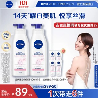 妮维雅（NIVEA）天然VC美白身体乳温润透白润肤乳液400ml*2