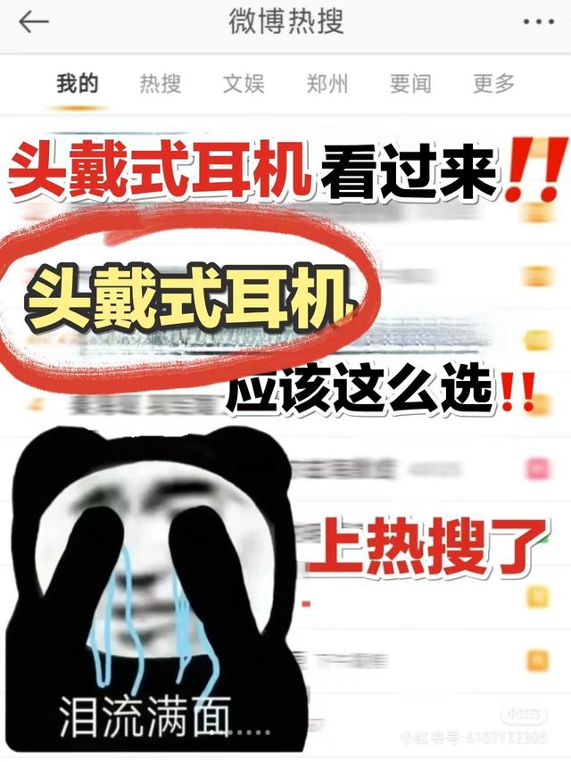 不得不爱！热门新品头戴式耳机我先冲了！