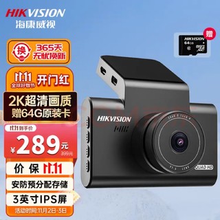 HIKVISION 海康威视行车记录仪C6LITE  2K高清星光夜视 语音声控远程查看