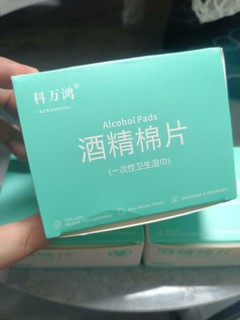 家里常备75度一次性酒精棉片