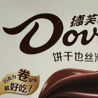 0元薅羊毛——德芙（Dove）醇享原味丝滑牛奶巧克力注心饼干