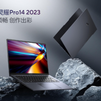 性能小钢炮首选 i9+40系显卡工作游戏两不误——华硕灵耀Pro14 2023