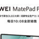 华为 MatePad Pro 13.2:职场明星，职场新人必备！【AI生成的标题】