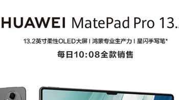 华为 MatePad Pro 13.2:职场明星，职场新人必备！【AI生成的标题】