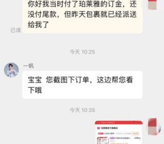 我凑热闹竟被迫付尾款？未付尾款先到货物，头部电商为冲销量不择手段？