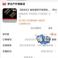 经典不要钱系列金袖无刺双钩钓鱼佬的最爱