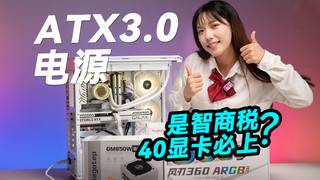 ATX3.0电源开箱评测：鑫谷昆仑MU1000G冰山版