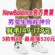 NewBalance男女板鞋低至149元！179元封顶！有尺码放心来！官方奥莱真给力！