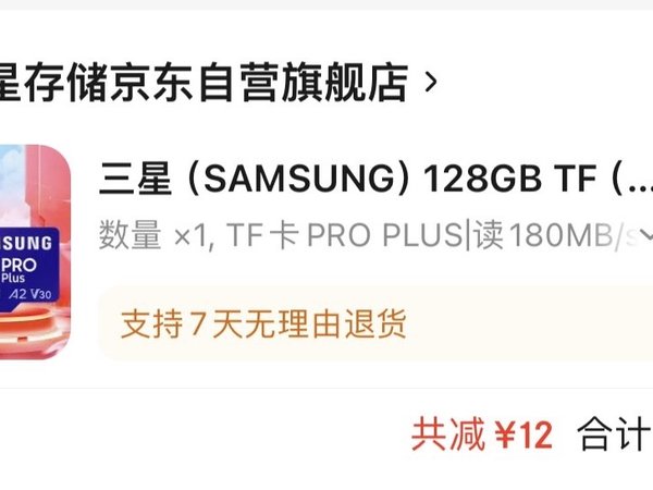 三星tf存储卡 pro plus 128G 好价