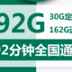 惊！广电皇冠卡长期流量卡 29 元包 162G 通用 +30G 定向，明星用户的选择!