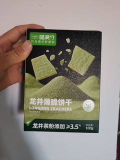 双11省钱文学大赛，绿茶薄饼干