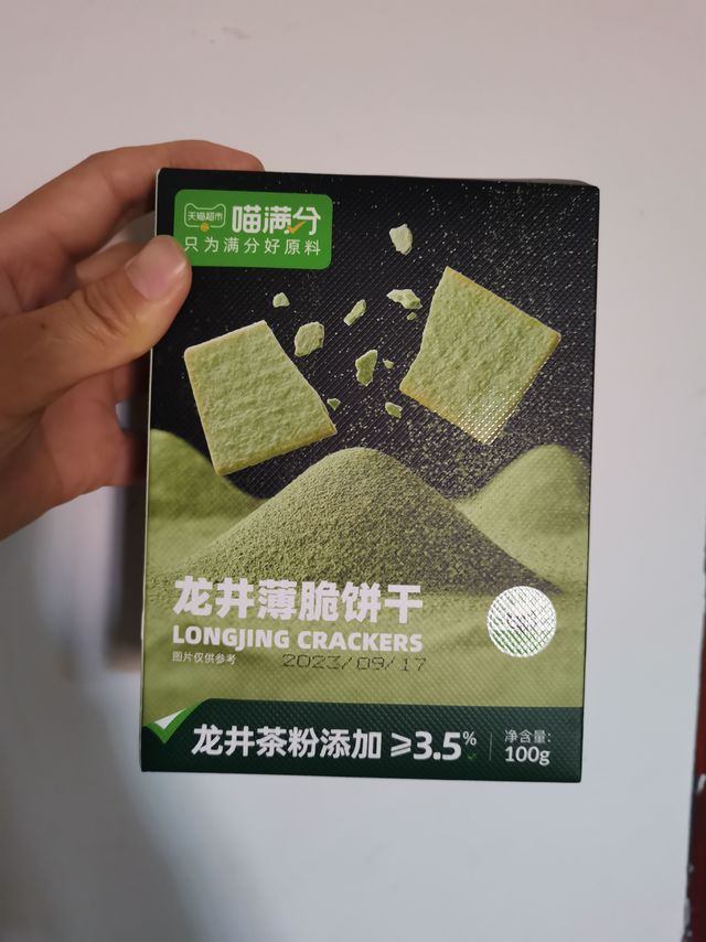 双11省钱文学大赛，绿茶薄饼干