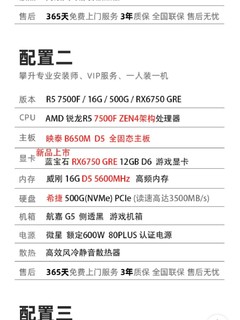 AMD R5 7500F/RX6750 GRE 蓝宝石 配置二