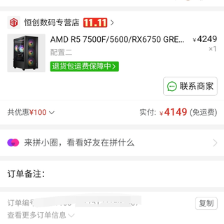 AMD R5 7500F/RX6750 GRE 蓝宝石 配置二