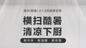 在满是油烟的厨房装空调，我怕是疯了吧！