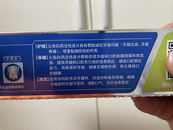 云南白药牙膏