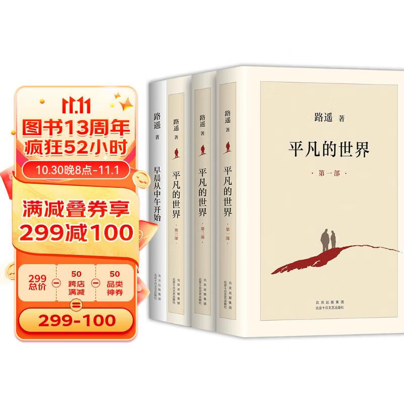 《平凡的世界》：一部展现人性光辉与生命力的壮丽史诗