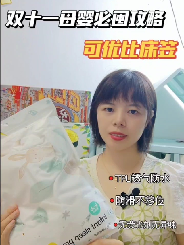 双十一入手好物|可优比婴儿床床笠