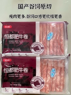 83块钱5斤的恒都牛肉卷已经收到了，单价仅16块钱！