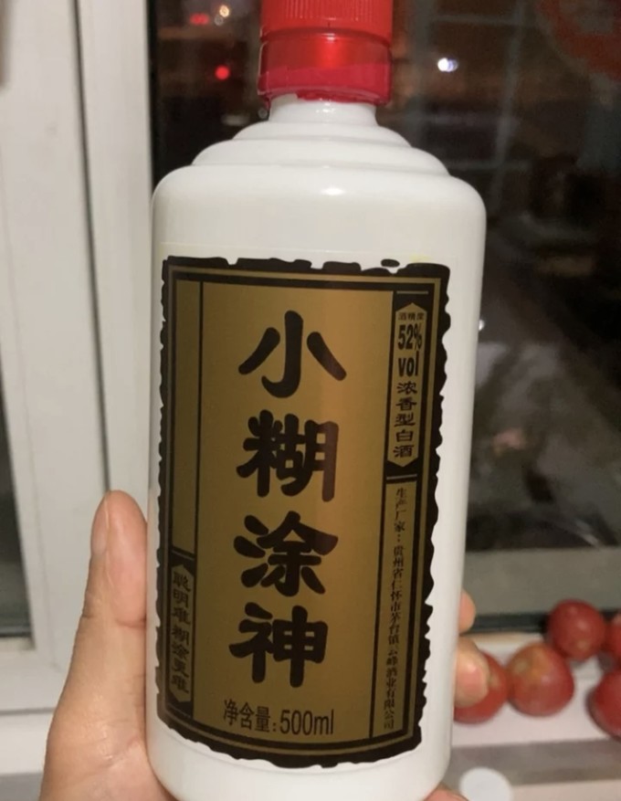 小糊涂仙白酒