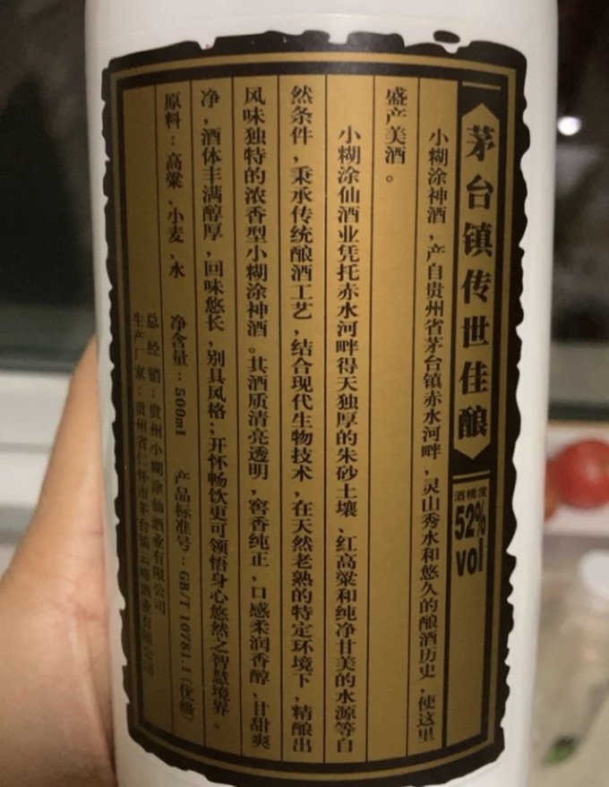 小糊涂仙白酒