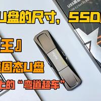 数据先锋｜U盘的尺寸，SSD的速度，朗科