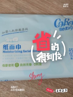 一分钱入手的可心柔纸面巾，省的真到位