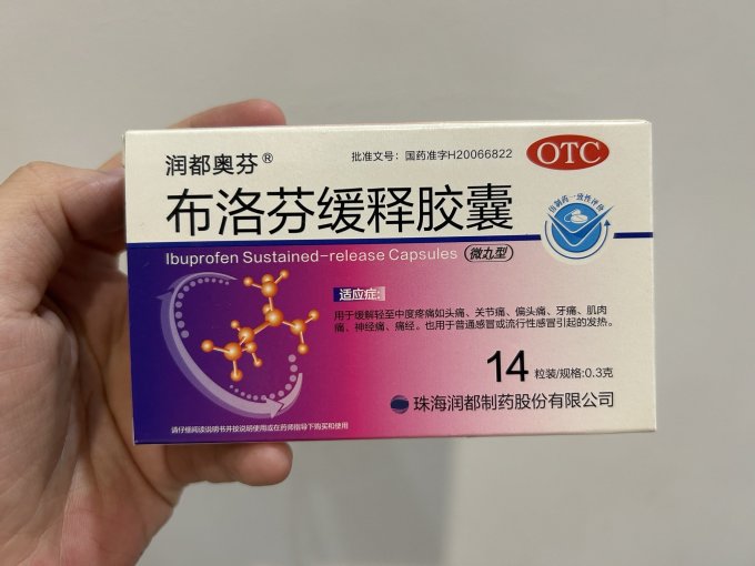 家里常备布洛芬缓释胶囊