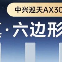 中兴ZTE巡天3000Pro+开箱