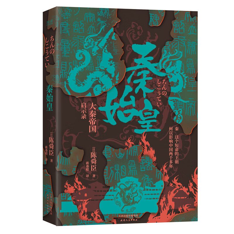 《大秦帝国》：一部引人入胜的历史长卷，带你重回战国时代