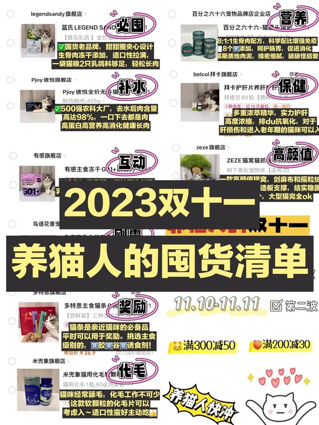 2023双十一养猫囤货清单🔥｜❌花冤枉钱|