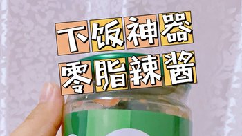 川娃子零脂无油蒜蓉辣酱