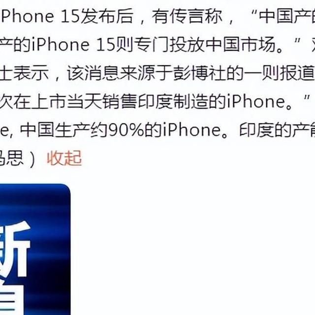 苹果再次声明iPhone15产地，安抚中国用户，却从未停止“去中化”