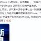 苹果再次声明iPhone15产地，安抚中国用户，却从未停止“去中化”