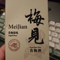 终于喝到传说中的梅见了