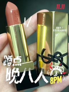 【双11限时抢】新品 YSL圣罗兰方管口红 NM裸色缪斯N8烟粉裸