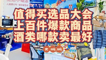 盘点双十一哪些白酒卖爆了！500红花郎/199绿脖西凤，没抢到后悔一整年！值得买首届选品大会真实纪录！