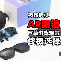 智能AR眼镜！两千元级别巨幕游戏观影的终极选择， 沉浸式体验Rokid Max+Station娱乐套装