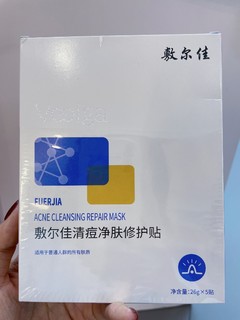 双十一来了，敷尔佳祛痘面膜教你如何正确护肤！