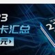 从9元到39元，全价位电信联通移动流量卡推荐