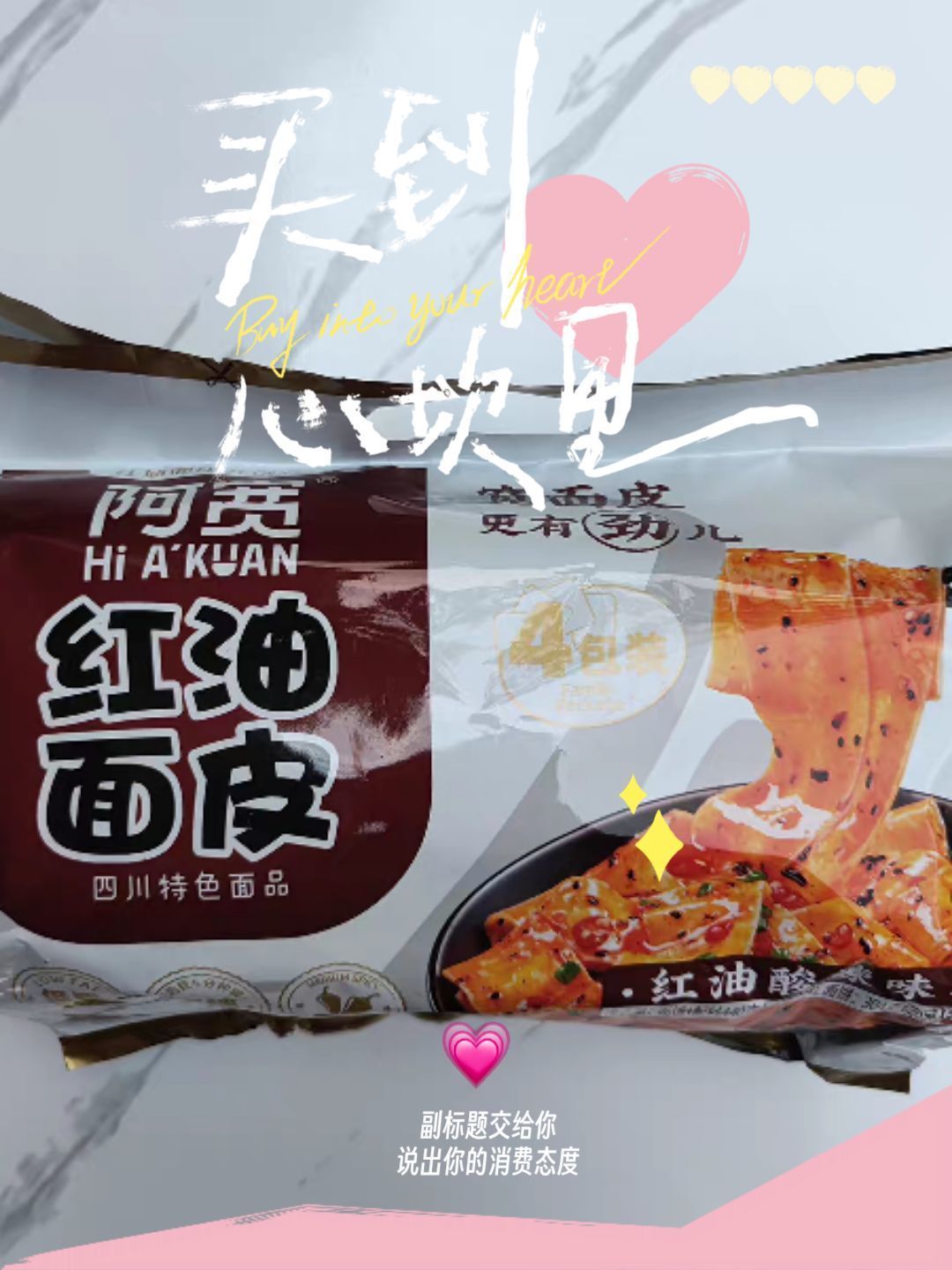 阿宽红油面皮