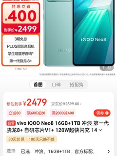 iqoo neo 8 凑凑合合吧，自营的，比一加稳。